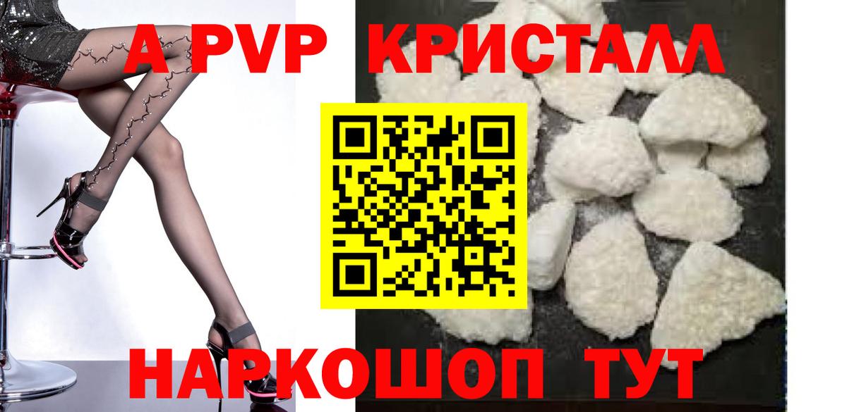 APVP Crystall  А ПВП  Сафоново  А ПВП Crystall  Вход с VPN 