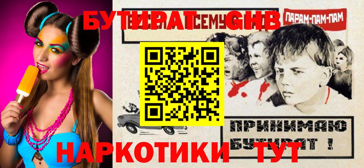 Бутират  Вход с VPN  Сафоново  БУТИРАТ буратино 