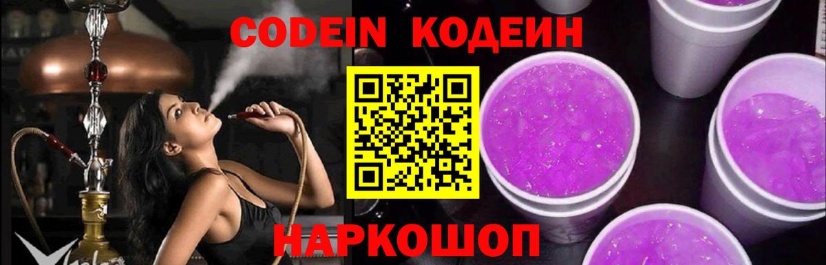 Сафоново  Кодеин напиток Lean (лин)  Вход с VPN 