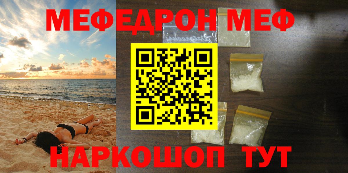 Меф мяу мяу Сафоново