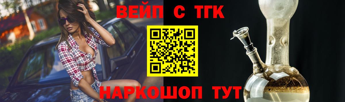 ТГК вейп с тгк Сафоново